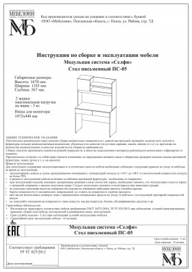 Стол письменный ПС-05 Селфи крафт/белый в Северске - seversk.katalogmebeli.com | фото 4